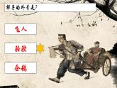 新人教部編版語文七下 第三單元《駱駝祥子》習題課件