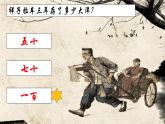 新人教部編版語文七下 第三單元《駱駝祥子》習題課件