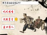 新人教部編版語文七下 第三單元《駱駝祥子》習題課件