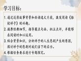 新人教部編版語文七下 第三單元整本書閱讀《駱駝祥子》課件