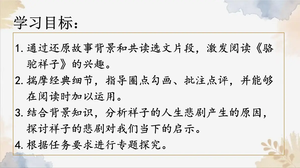 新人教部编版语文七下 第三单元整本书阅读《骆驼祥子》课件第2页