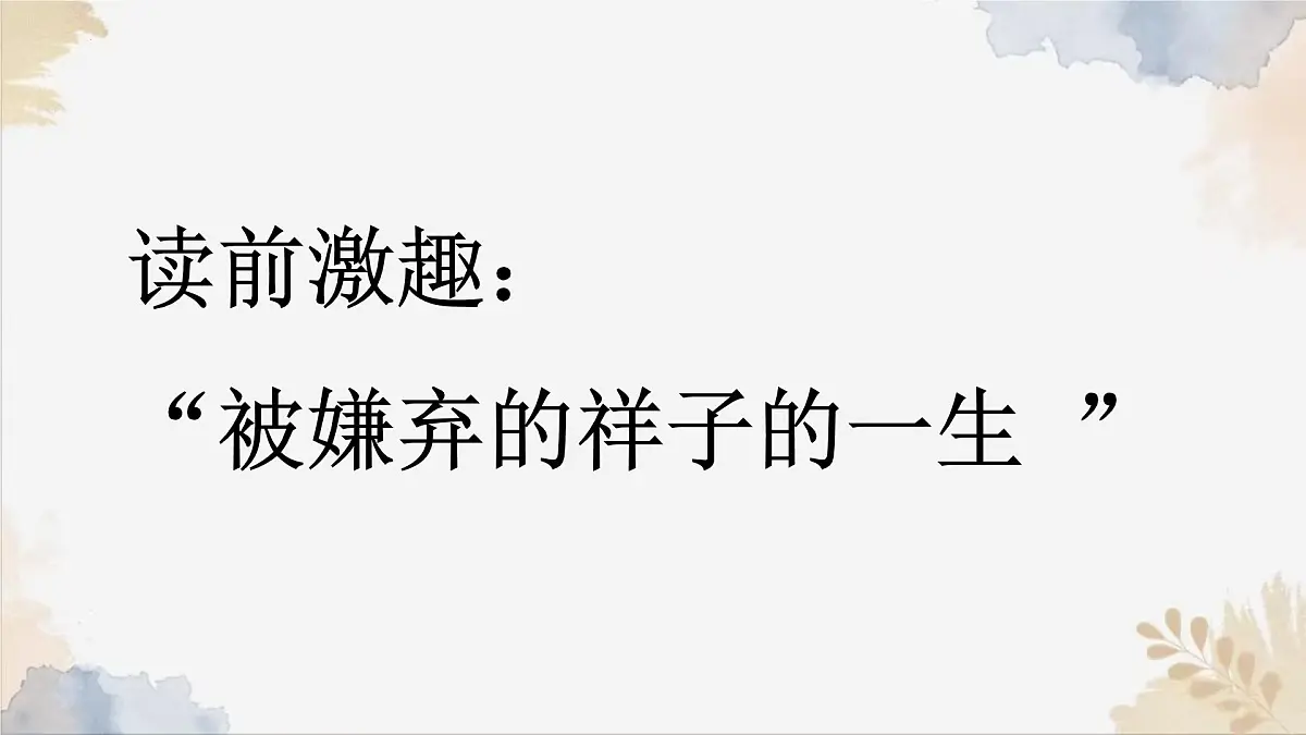 新人教部编版语文七下 第三单元整本书阅读《骆驼祥子》课件第7页