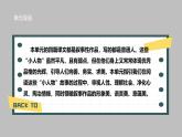 新人教部編版語文七下 第三單元大單元整體教學(xué)課件