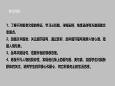 新人教部編版語文七下 第三單元大單元整體教學(xué)課件