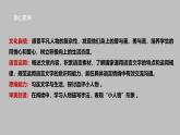 新人教部編版語文七下 第三單元大單元整體教學(xué)課件