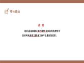 新人教部編版語文七下 第四單元寫作《怎樣選材》 課件