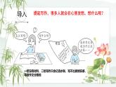新人教部編版語文七下 第四單元寫作《怎樣選材》-課件