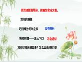 新人教部編版語文七下 第四單元寫作《怎樣選材》-課件