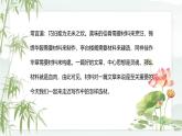 新人教部編版語文七下 第四單元寫作《怎樣選材》-課件