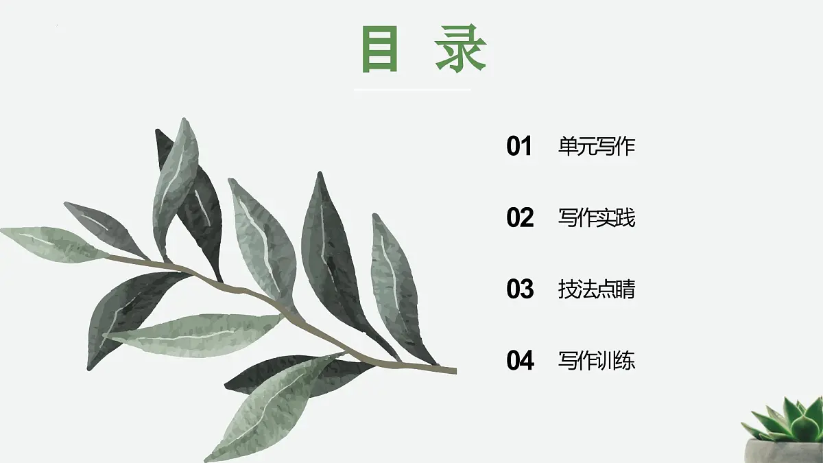 新人教部编版语文七下 第四单元《怎样选材＋小标题作文技巧》写作指导课件第2页