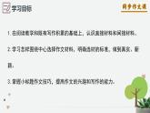 新人教部編版語文七下 第四單元《怎樣選材＋小標題作文技巧》寫作指導課件