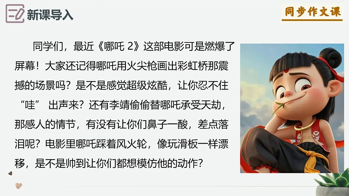 新人教部编版语文七下 第四单元《怎样选材＋小标题作文技巧》写作指导课件第4页