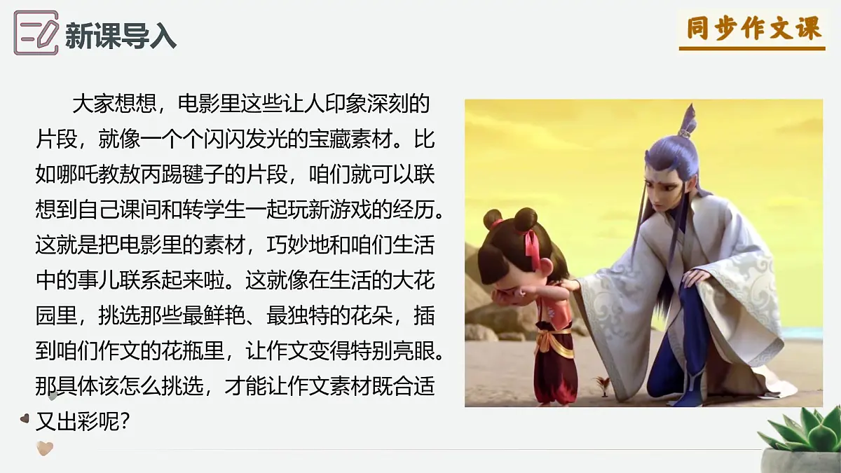 新人教部编版语文七下 第四单元《怎样选材＋小标题作文技巧》写作指导课件第5页