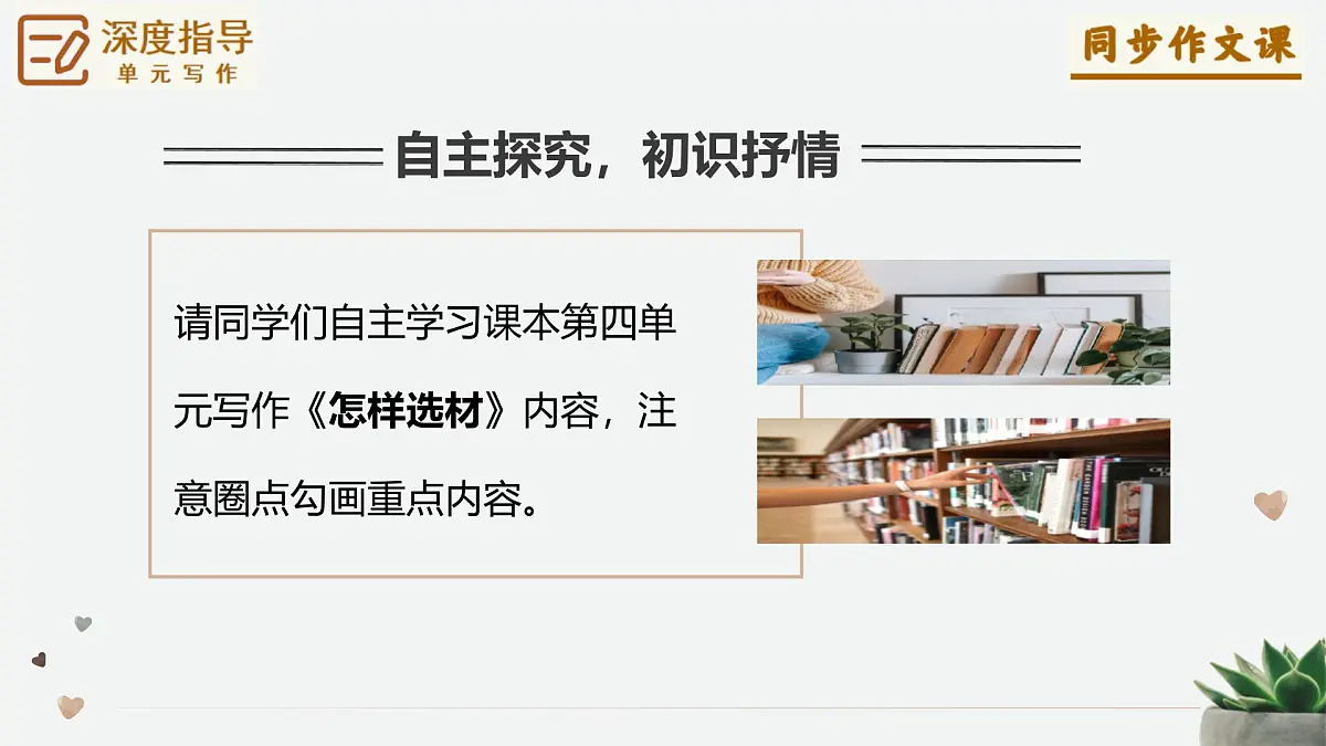 新人教部编版语文七下 第四单元《怎样选材＋小标题作文技巧》写作指导课件第6页