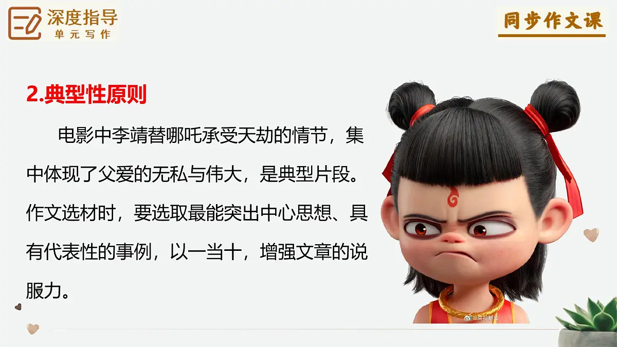 新人教部编版语文七下 第四单元《怎样选材＋小标题作文技巧》写作指导课件第8页