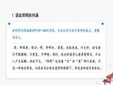 新人教部編版語文七下 第五單元寫作《語言要簡明 》課件