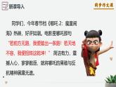新人教部編版語文七下 第五單元寫作《語言要簡明》--課件