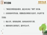 新人教部編版語文七下 第五單元寫作《語言要簡明》--課件