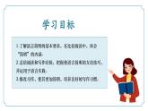 新人教部編版語文七下 第五單元寫作《語言要簡明》-課件