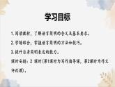 新人教部編版語文七下 第五單元寫作語言要簡明》課件
