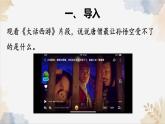 新人教部編版語文七下 第五單元寫作語言要簡明》課件