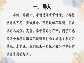 新人教部編版語文七下 第五單元寫作語言要簡明》課件