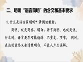 新人教部編版語文七下 第五單元寫作語言要簡明》課件