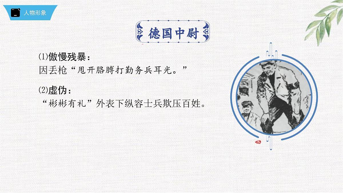 新人教部编版语文七下 第五单元《钢铁是怎样炼成的》第1部第二章 章节课件第6页