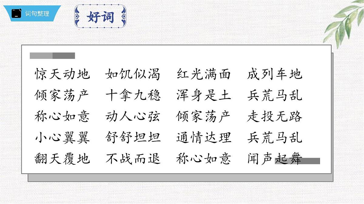 新人教部编版语文七下 第五单元《钢铁是怎样炼成的》第1部第二章 章节课件第8页