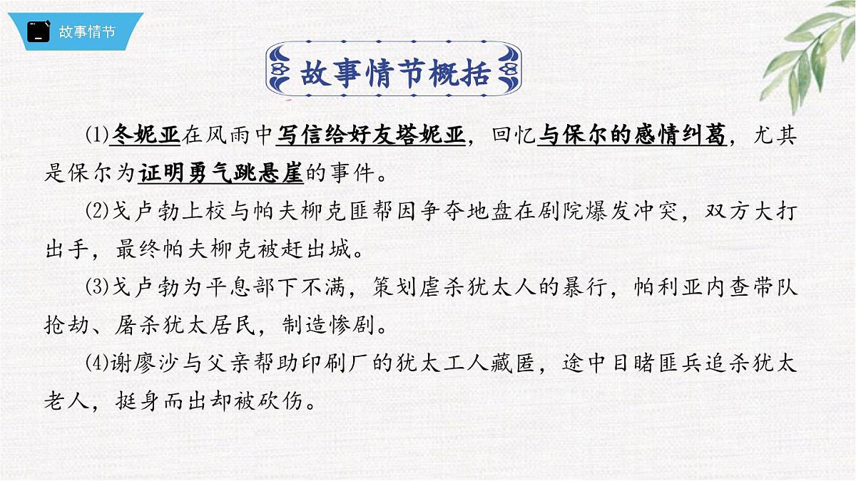 新人教部编版语文七下 第五单元《钢铁是怎样炼成的》第1部第四章 章节课件第2页
