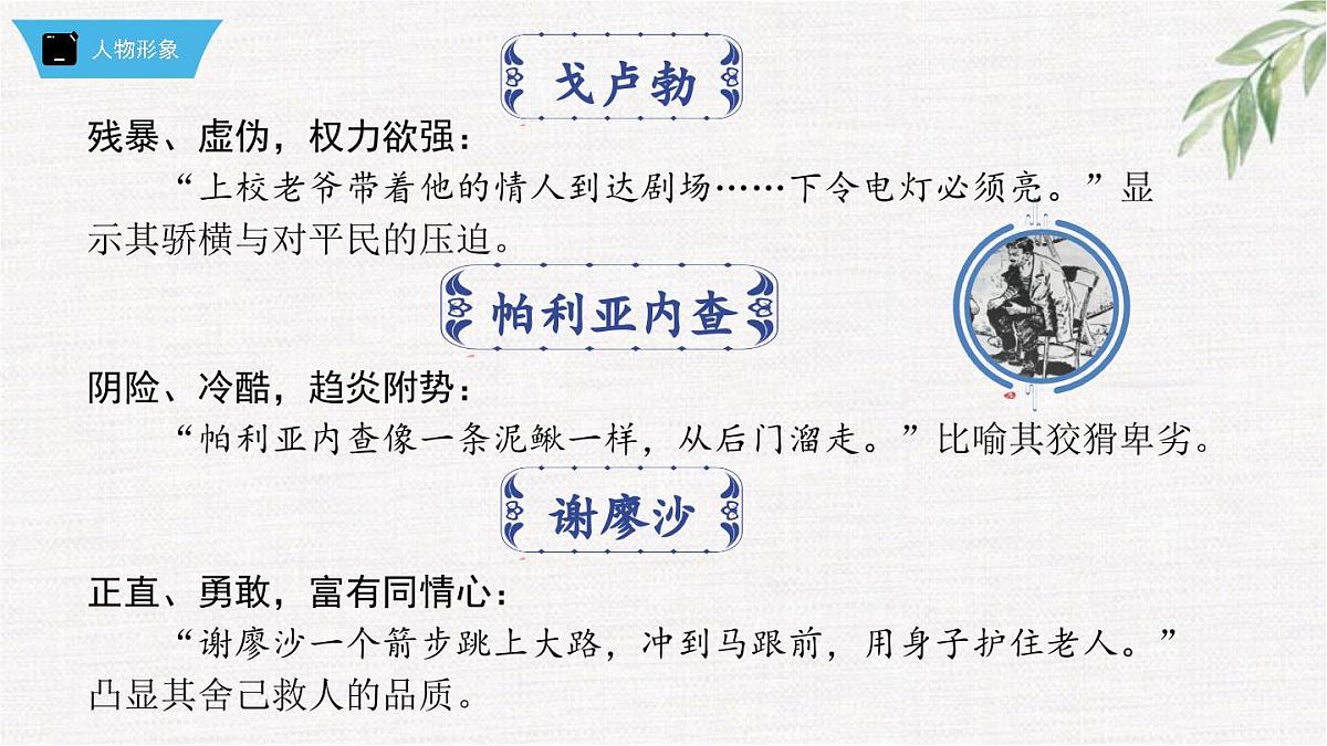 新人教部编版语文七下 第五单元《钢铁是怎样炼成的》第1部第四章 章节课件第5页