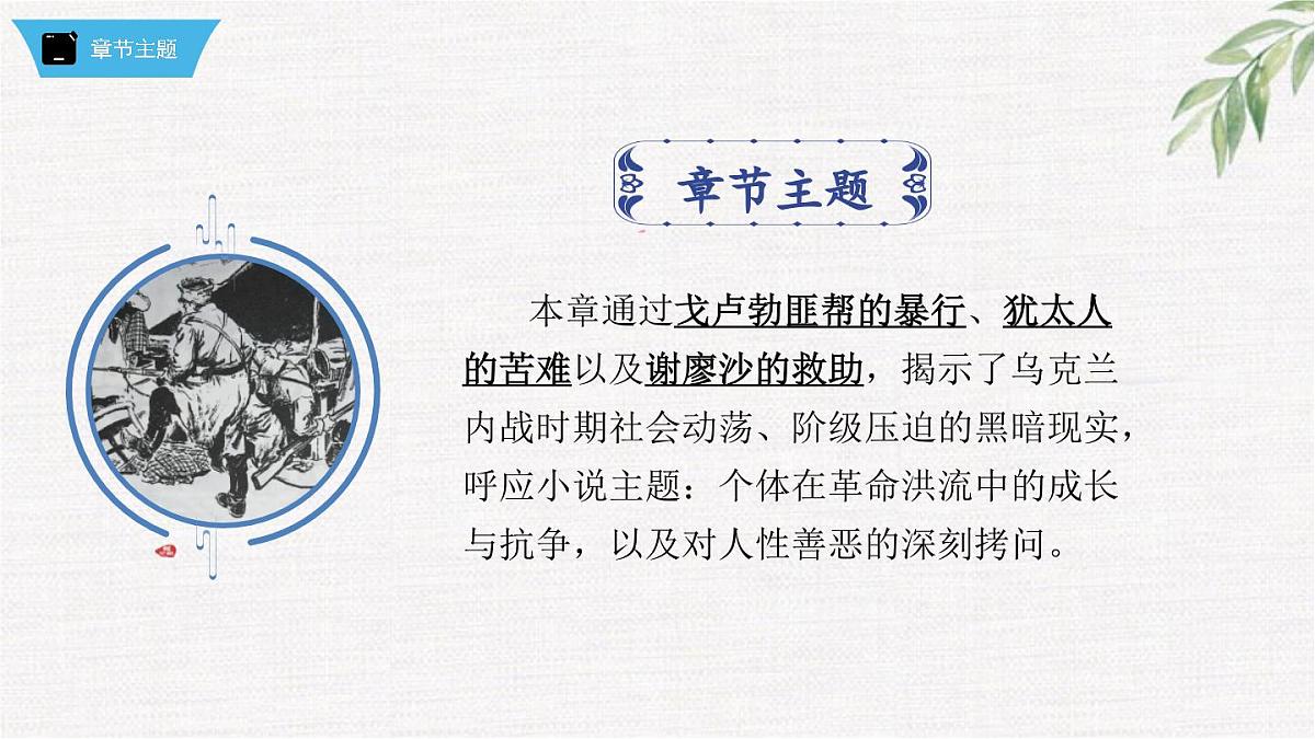 新人教部编版语文七下 第五单元《钢铁是怎样炼成的》第1部第四章 章节课件第6页