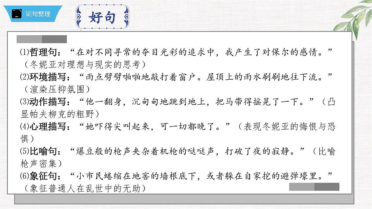新人教部编版语文七下 第五单元《钢铁是怎样炼成的》第1部第四章 章节课件第8页
