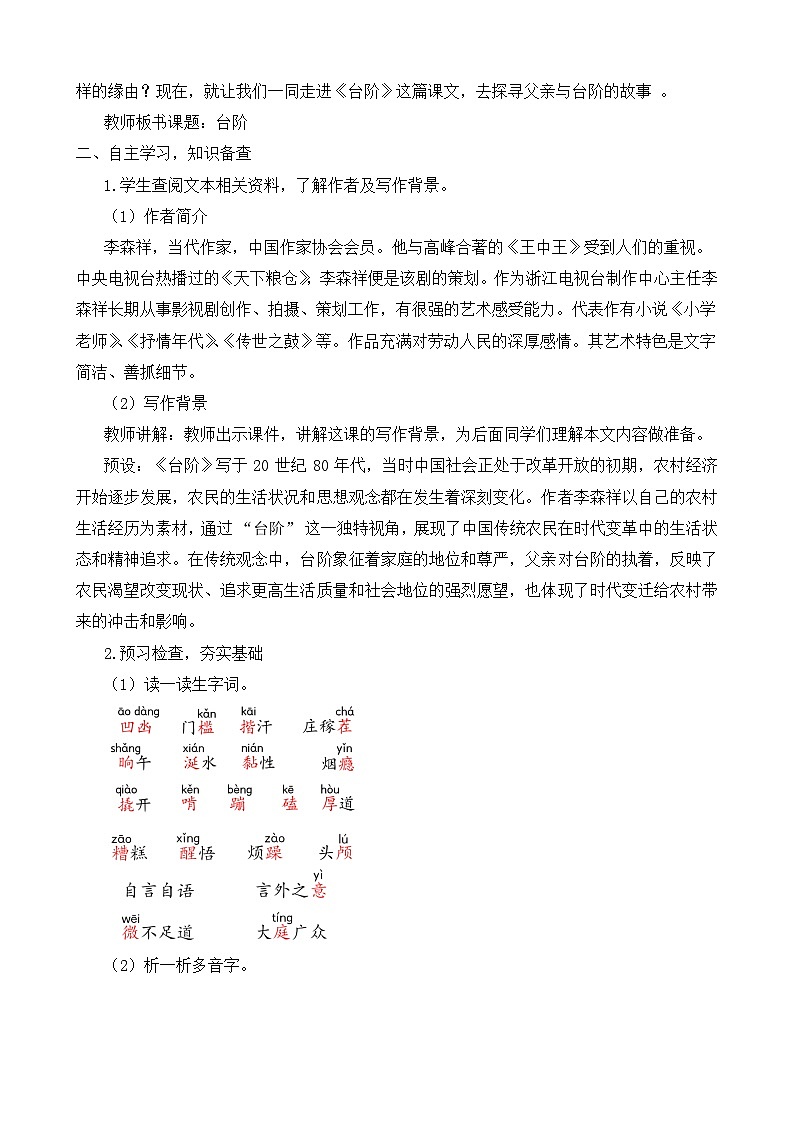 新人教部编语文七下 3-12《台阶》教学设计第2页
