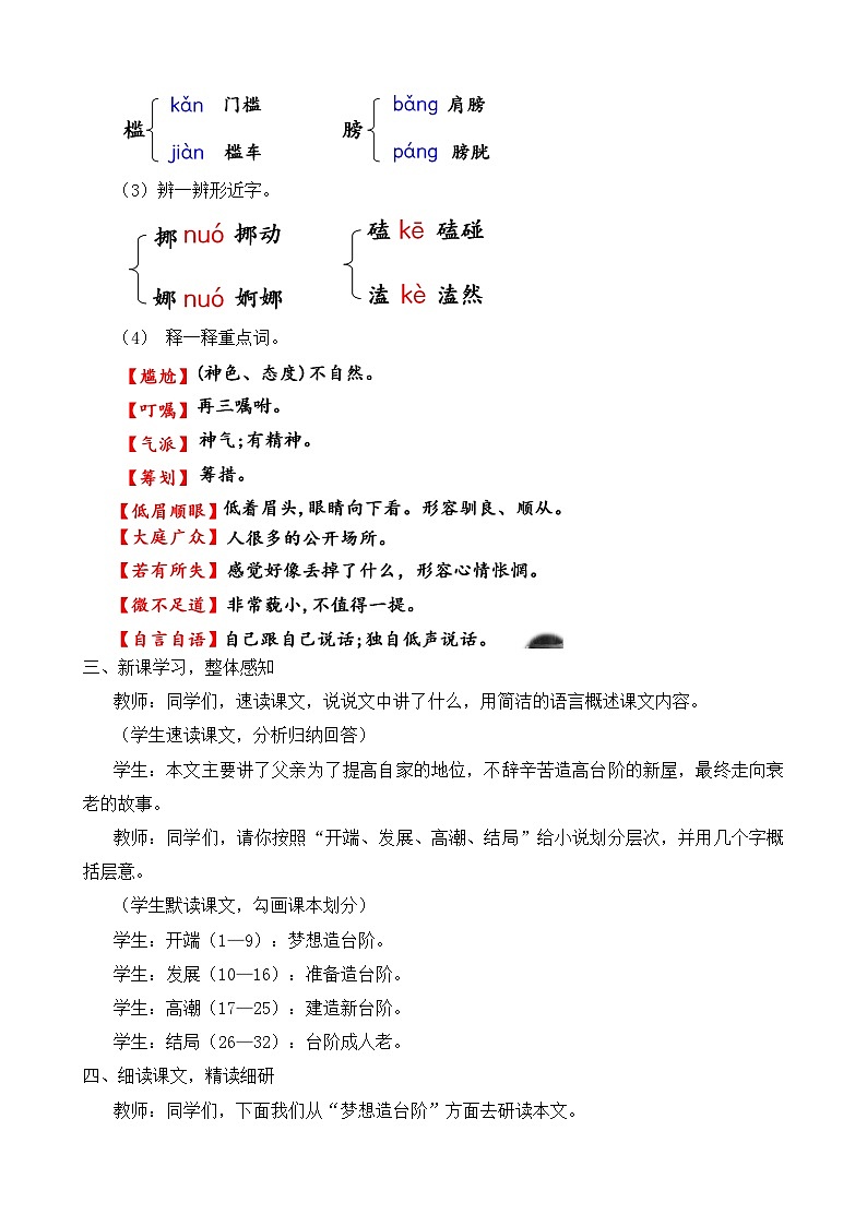 新人教部编语文七下 3-12《台阶》教学设计第3页