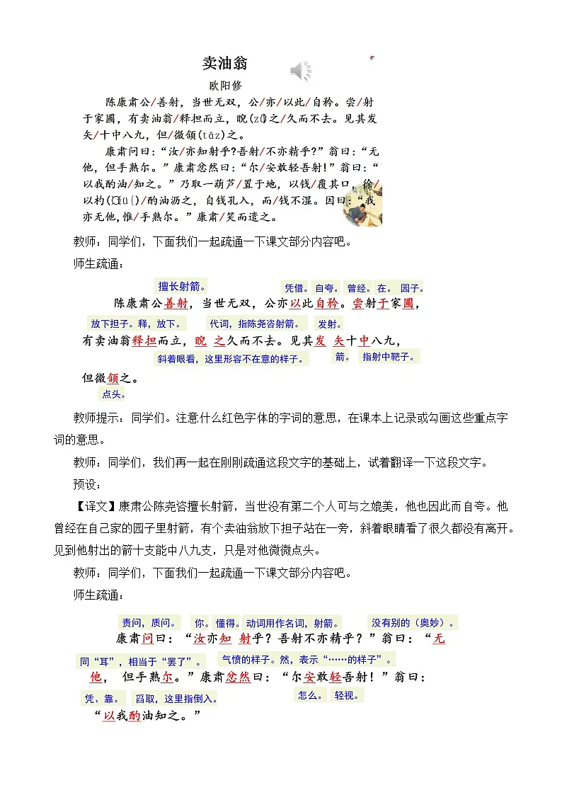 新人教部编语文七下 3-13《卖油翁》教学设计第3页