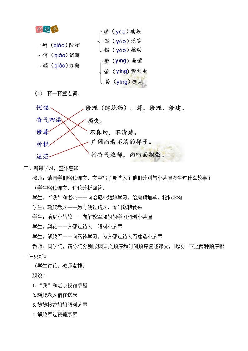 新人教部编语文七下 4-14《驿路梨花》教学设计第3页