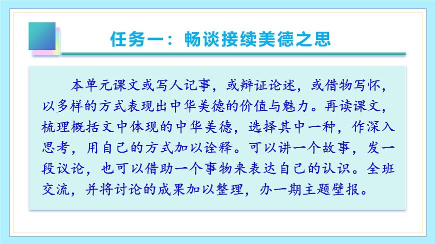 新人教部编语文七下《第四单元 阅读综合实践》教学课件第5页