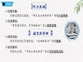 新人教部編版語文七下 第五單元《鋼鐵是怎樣煉成的》第1部第六章 章節(jié)課件