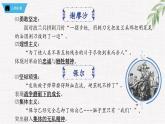 新人教部編版語文七下 第五單元《鋼鐵是怎樣煉成的》第1部第八章 章節(jié)課件