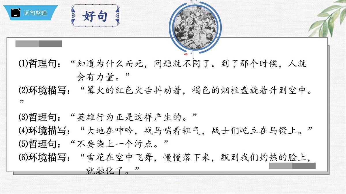 新人教部编版语文七下 第五单元《钢铁是怎样炼成的》第1部第八章 章节课件第8页