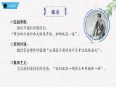 新人教部編版語文七下 第五單元《鋼鐵是怎樣煉成的》第2部第三章 章節(jié)課件