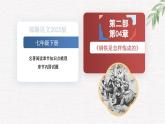 新人教部編版語文七下 第五單元《鋼鐵是怎樣煉成的》第2部第四章 章節(jié)課件