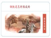 新人教部編版語文七下 第五單元《鋼鐵是怎樣煉成的 》課件