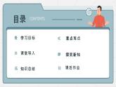 新人教部編版語文七下 第五單元《鋼鐵是怎樣煉成的 》課件