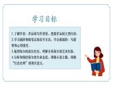 新人教部編版語文七下 第五單元《鋼鐵是怎樣煉成的 》課件