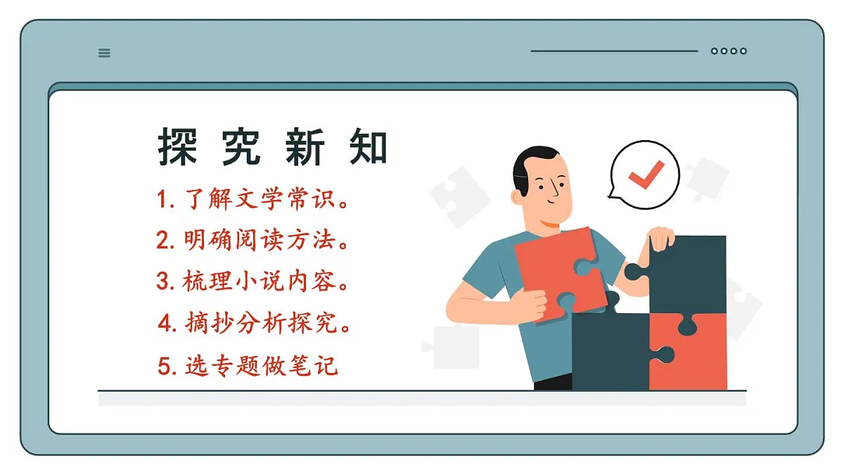 新人教部编版语文七下 第五单元《钢铁是怎样炼成的 》课件第6页