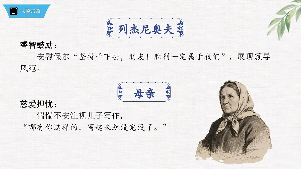 新人教部编版语文七下 第五单元《钢铁是怎样炼成的》第2部第九章 章节课件第6页