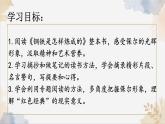 新人教部編版語文七下 第五單元《鋼鐵是怎樣煉成的》課件