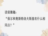 新人教部編版語文七下 第五單元《鋼鐵是怎樣煉成的》課件